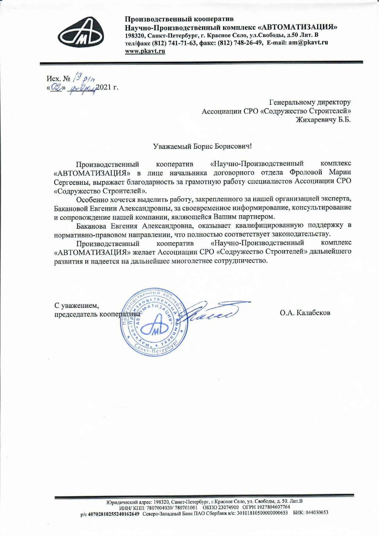 НПК «Автоматизация»