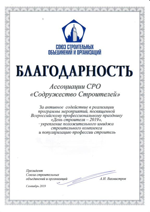 Союз Строительных Объединений