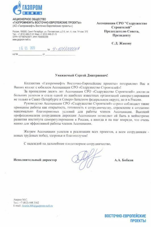 Газпромнефть