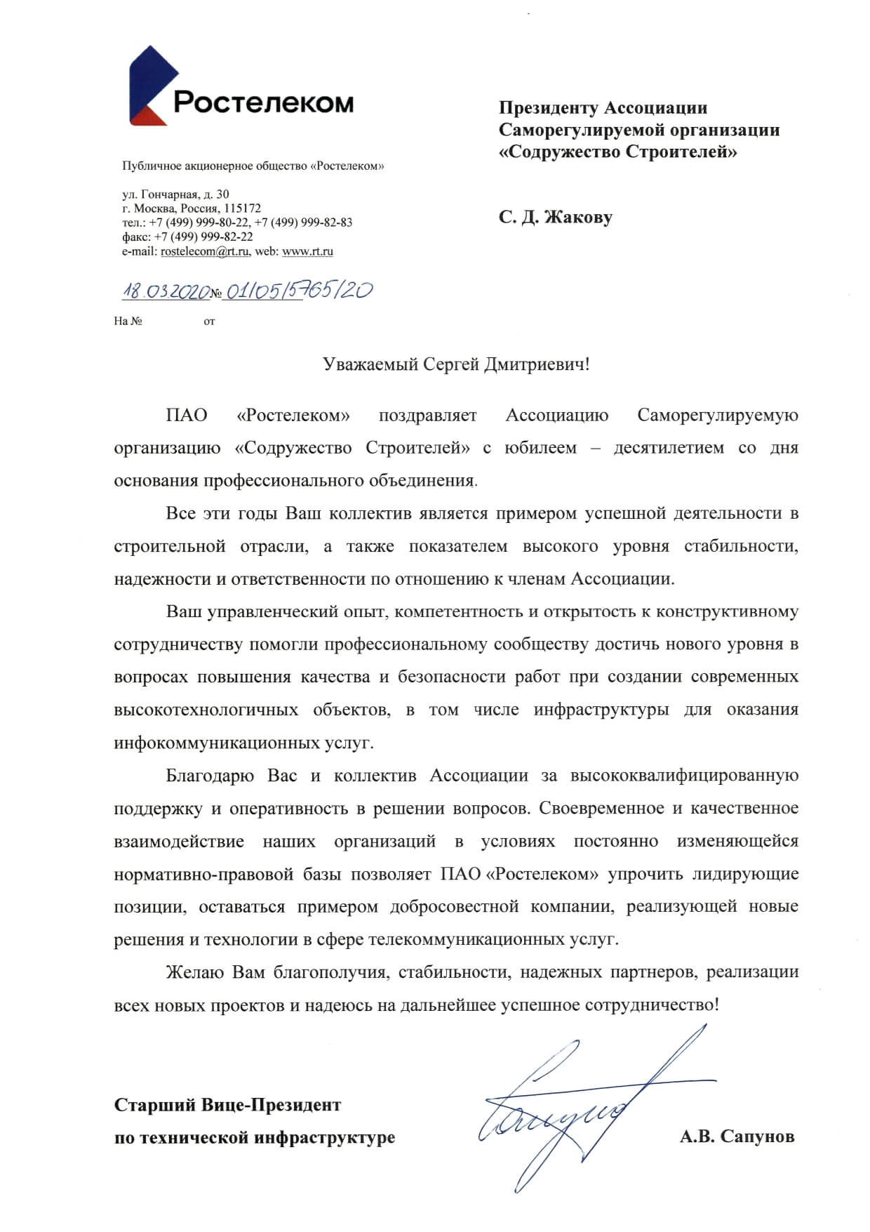 ПАО «Ростелеком»